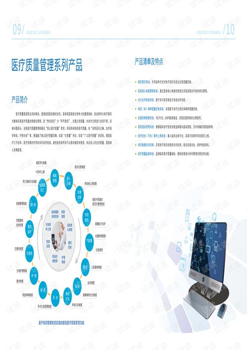 創(chuàng)業(yè)軟件產(chǎn)品手冊 引領(lǐng)云時代的創(chuàng)新解決方案